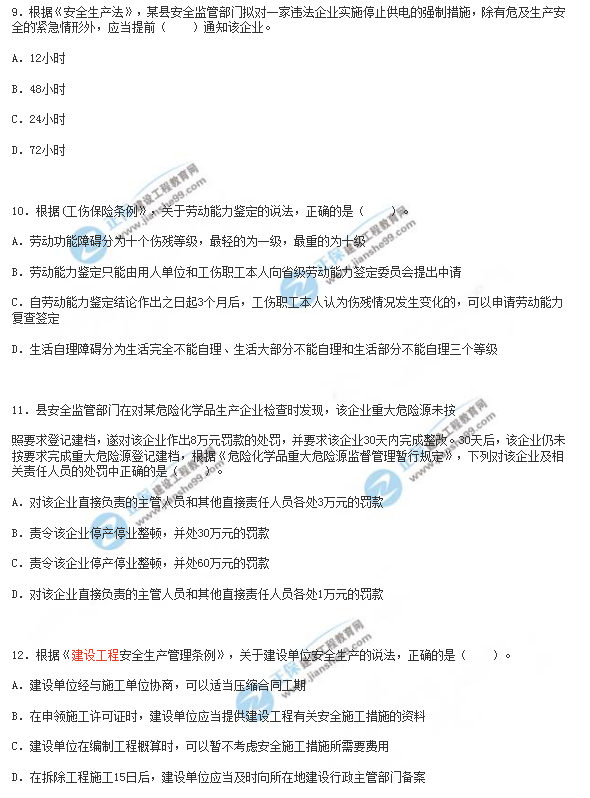 2018年安全工程师《安全生产法》试题