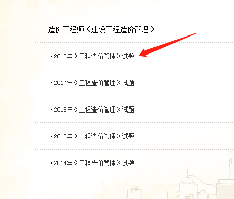 2018年造价工程师考试估分系统
