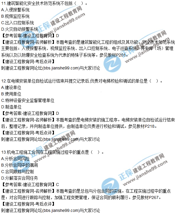 2017年一级建造师《机电实务》试题答案及解析(1-3)