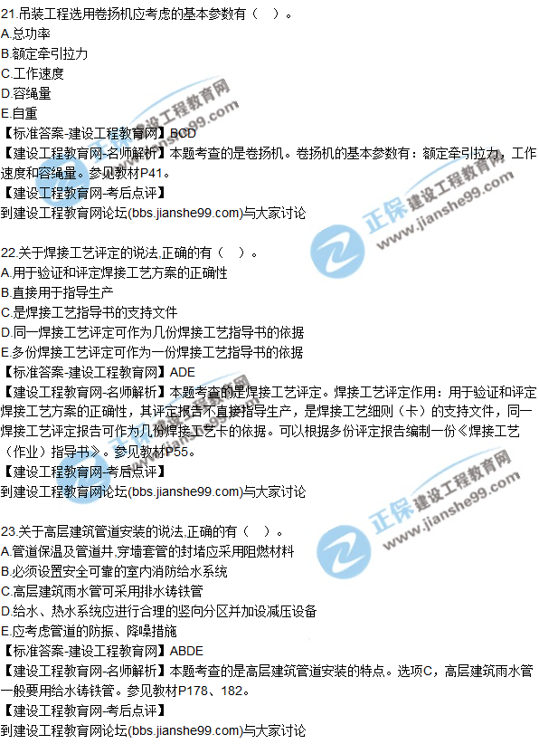 2017年一级建造师《机电实务》试题答案及解析(21-30)