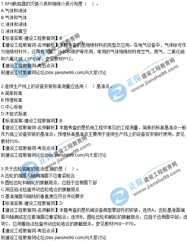 2017年一级建造师《机电实务》试题答案及解析(1-3)