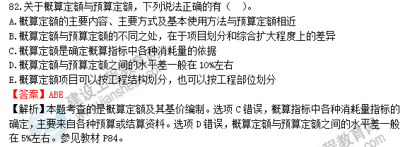 2018年造价工程师工程计价试题及答案