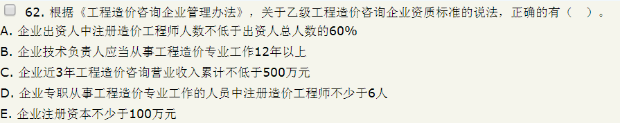 2018年造价工程师考试造价管理试题总结