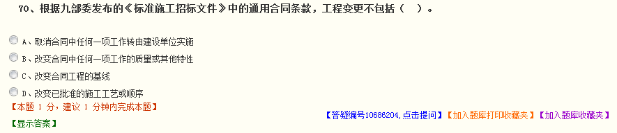 2018年造价工程师考试造价管理试题总结