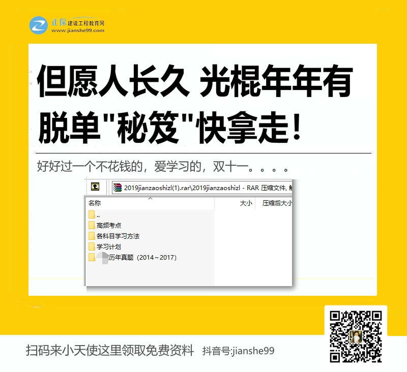 建设工程教育网免费资料