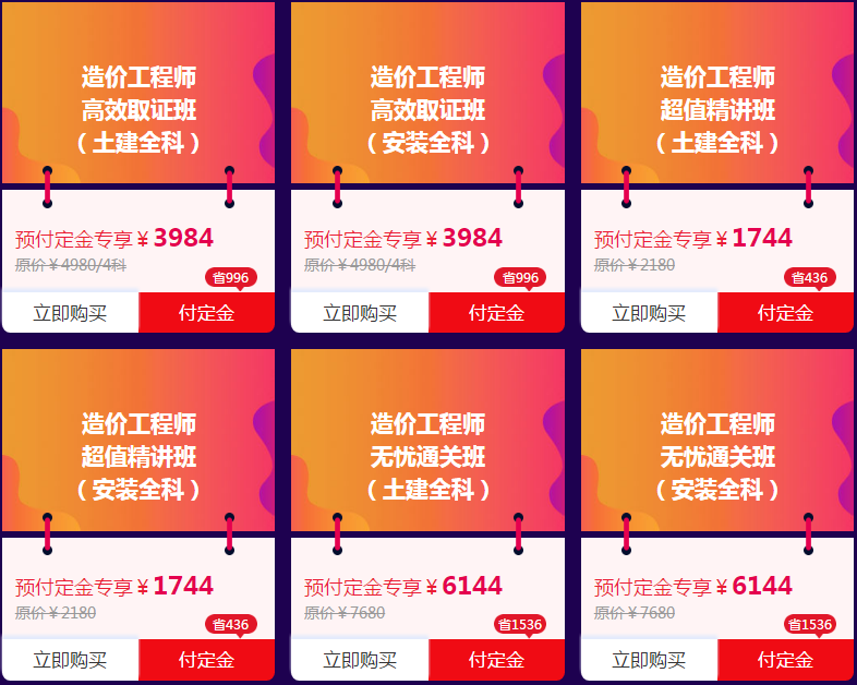全年抄底价造价工程师课程