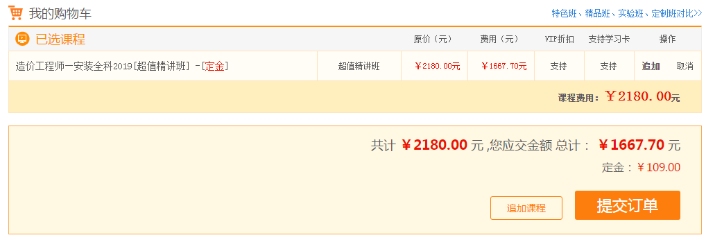 全年抄底价造价工程师课程