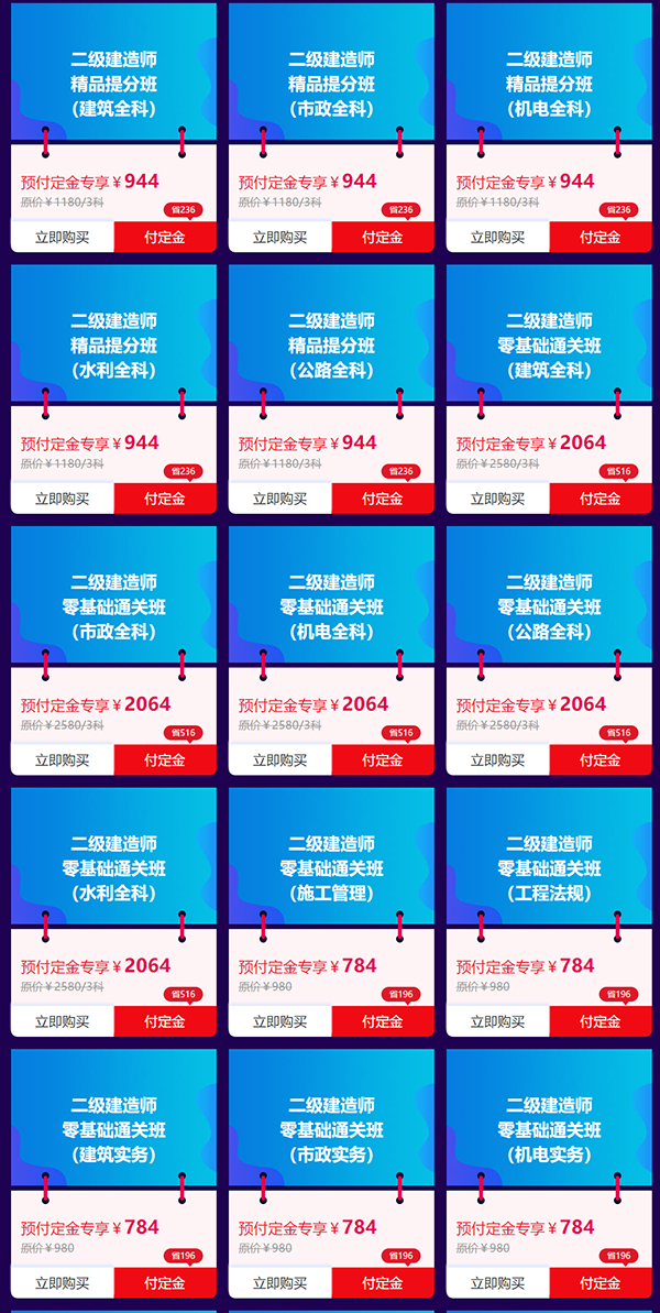 双11二级建造师课程优惠不停歇