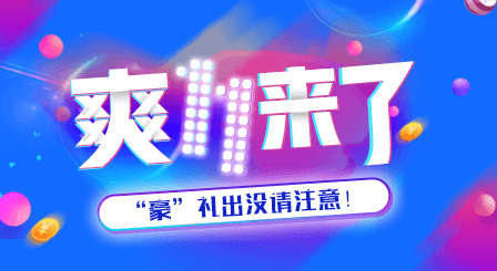 二级建造师双11优惠不停歇