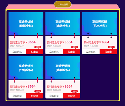 双11二级建造师优惠袭来