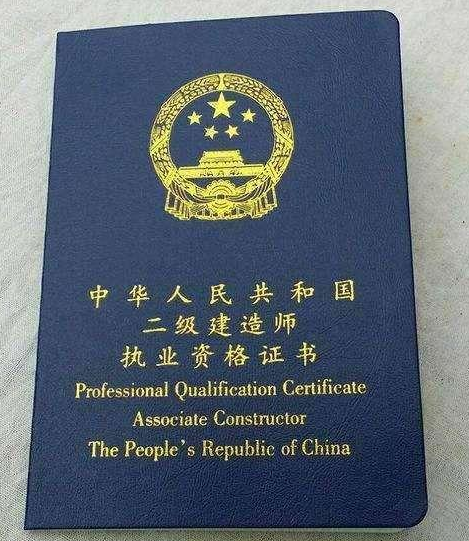 二级建造师执业证书发展史