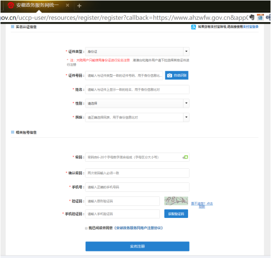 安徽二级建造师注册完成实名注册及中级认证流程