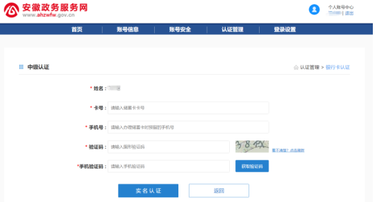 安徽二级建造师注册完成实名注册及中级认证流程