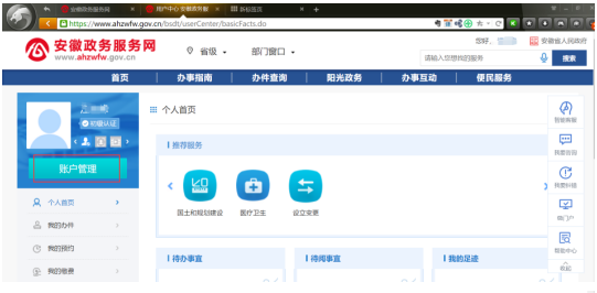 安徽二级建造师注册完成实名注册及中级认证流程