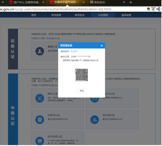 安徽二级建造师注册完成实名注册及中级认证流程