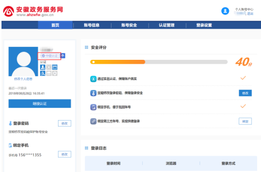 安徽二级建造师注册完成实名注册及中级认证流程