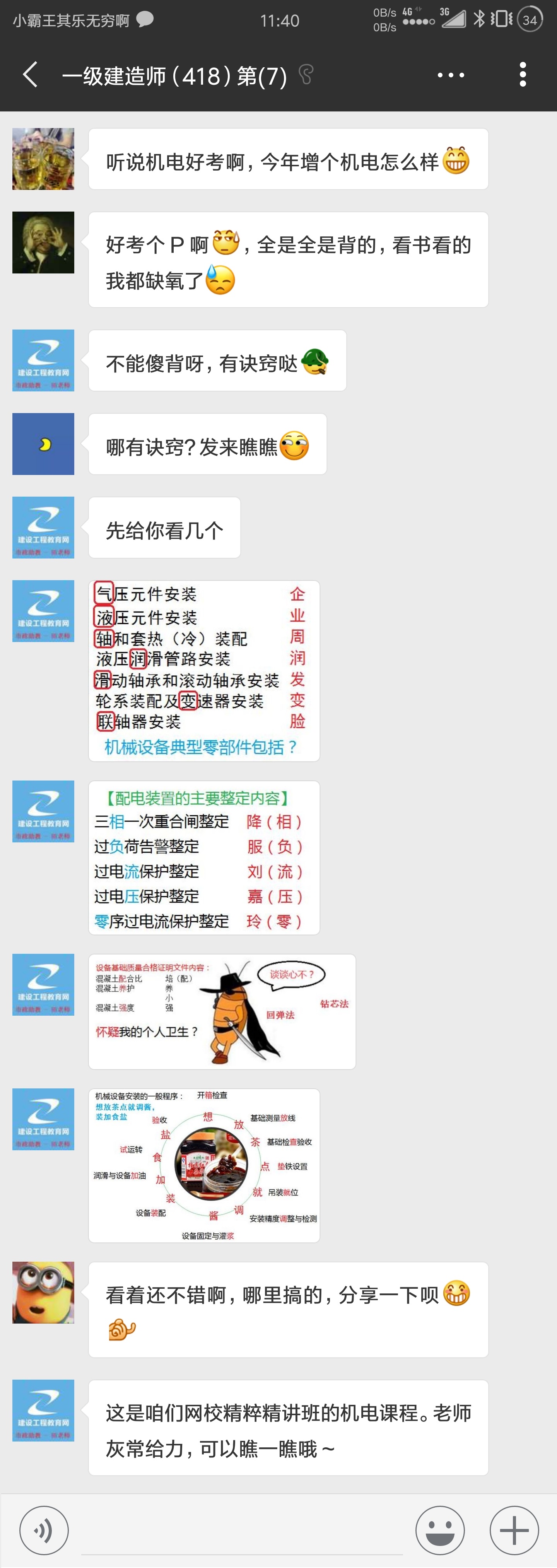 一级建造师考试备考知识