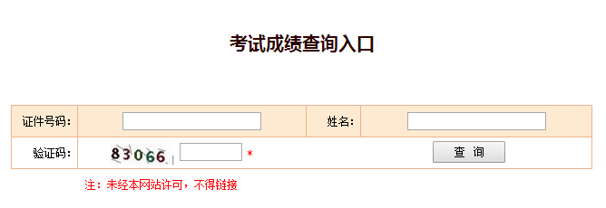 2018年江西省一级注册消防工程师考试成绩查询入口