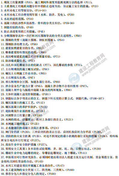 [补考]一级建造师水利水电考前冲刺