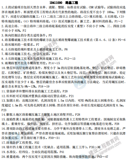 [补考]一级建造师公路实务考前冲刺