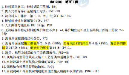 [补考]一级建造师公路实务考前冲刺