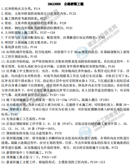 [补考]一级建造师公路实务考前冲刺