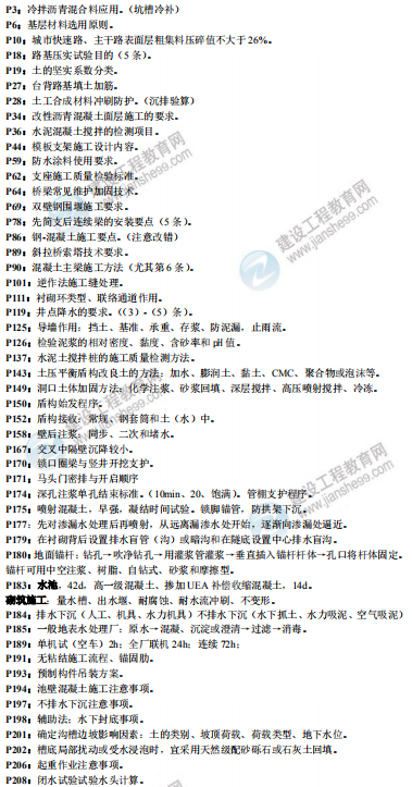 [补考]一级建造师市政实务考前冲刺