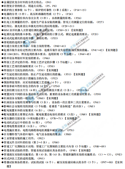 [补考]一级建造师机电实务考前冲刺