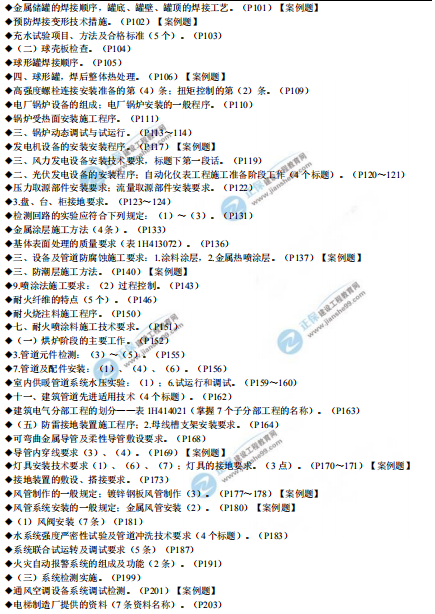 [补考]一级建造师机电实务考前冲刺