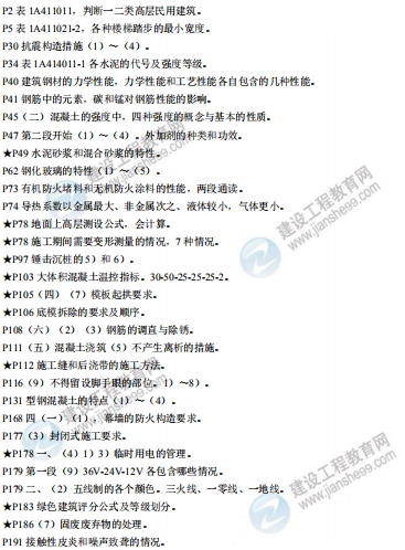 [补考]一级建造师建筑实务考前冲刺