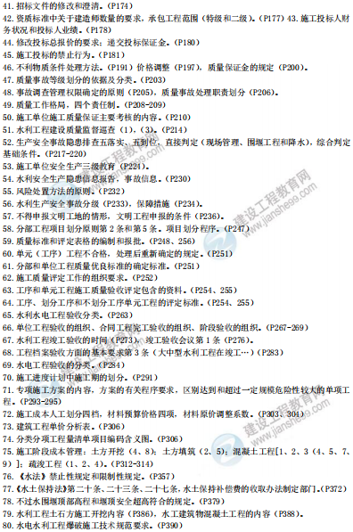 [补考]一级建造师水利水电考前冲刺