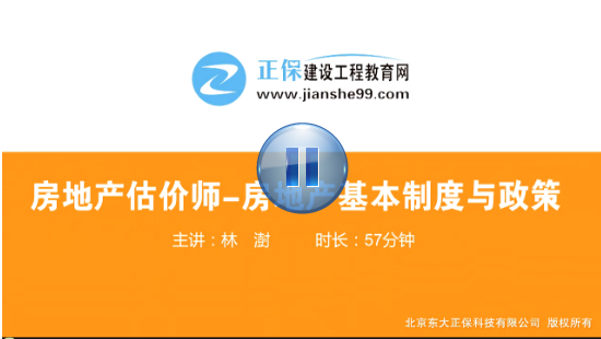 房地产估价师试听课程