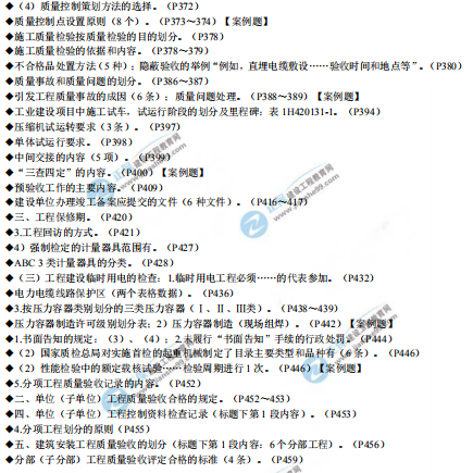 [补考]一级建造师机电实务考前冲刺(2018.11.23)