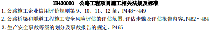 [补考]一级建造师公路实务考前冲刺