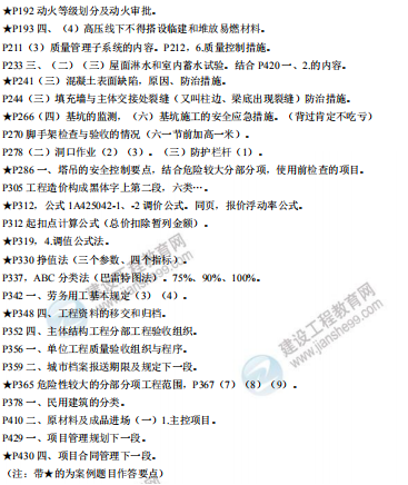 [补考]一级建造师建筑实务考前冲刺