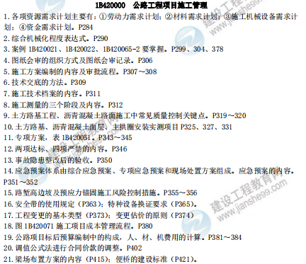 [补考]一级建造师公路实务考前冲刺