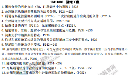 [补考]一级建造师公路实务考前冲刺