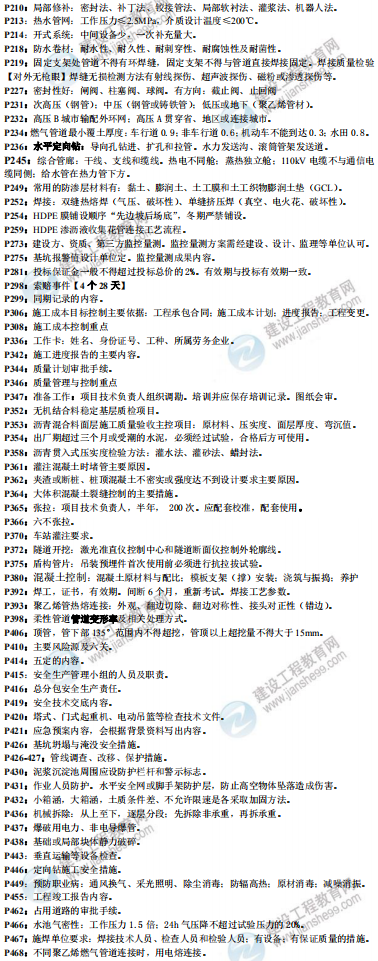 [补考]一级建造师市政实务考前冲刺（2018.11.23）