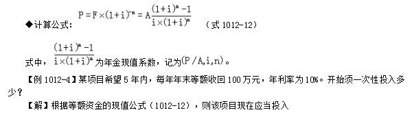 一级建造师考试工程经济：资金等值计算及应用