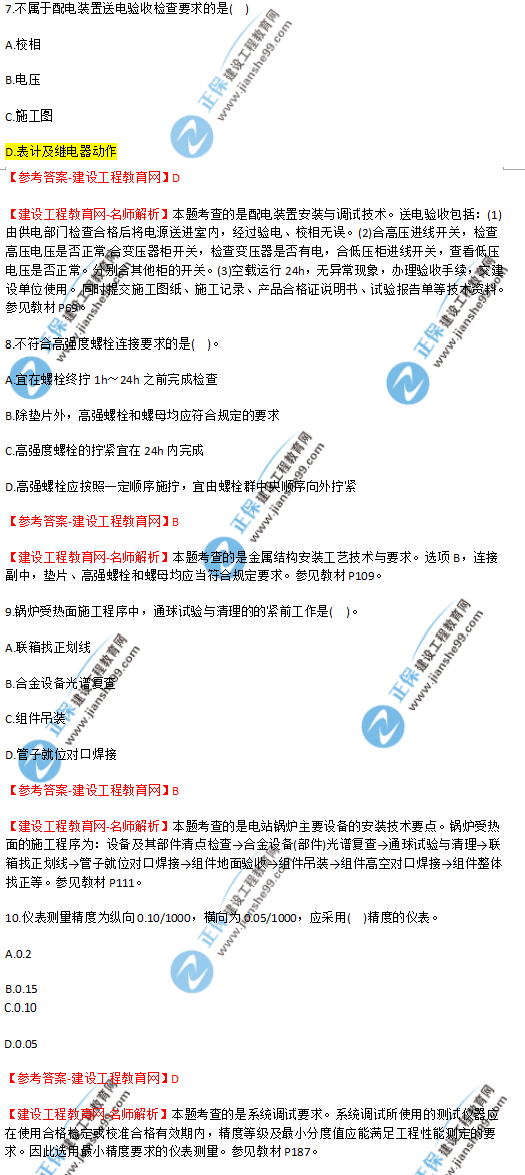 2018年广东、海南一级建造师《机电工程实务》试题答案及解析