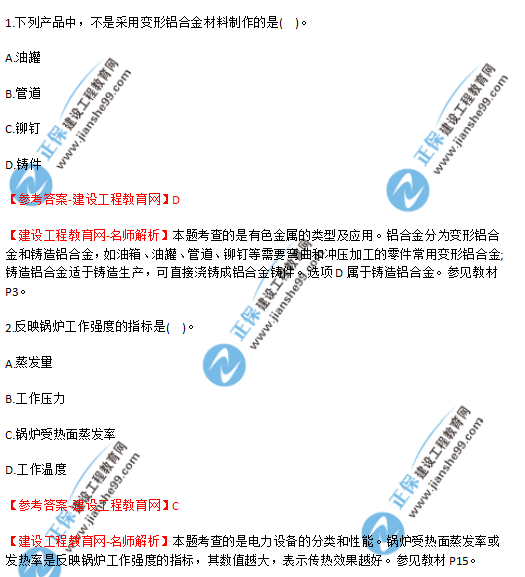 2018年广东、海南一级建造师《机电工程实务》试题答案及解析