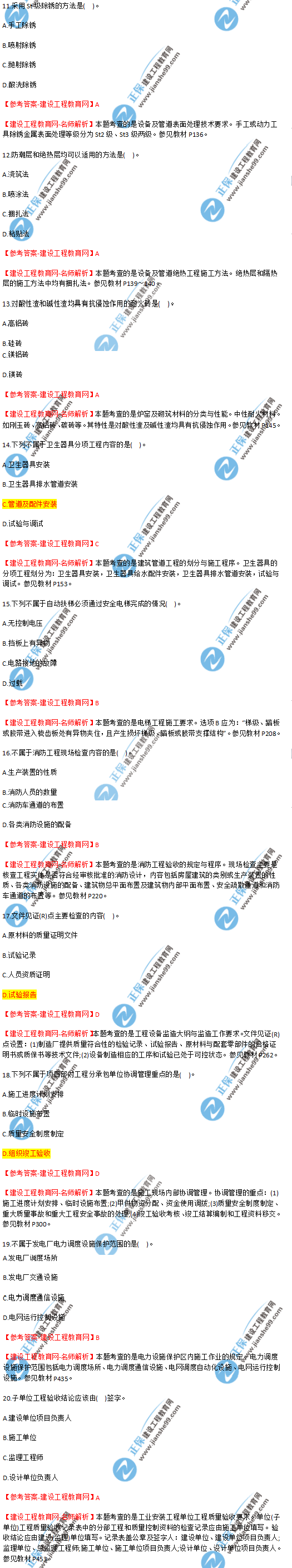 2018年海南、广东一级建造师补考《机电工程管理与实务》试题答案及解析(11--20)