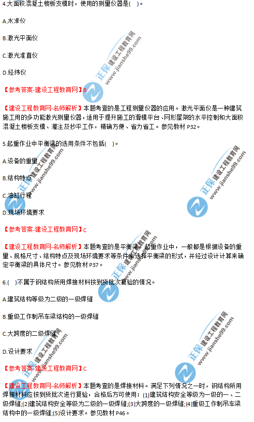 2018年广东、海南一级建造师《机电工程实务》试题答案及解析