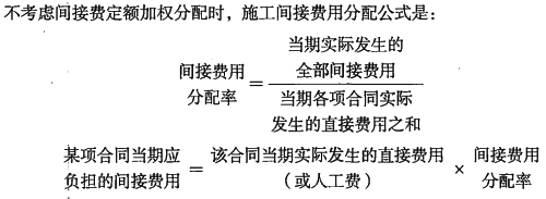 一级建造师考试:工程成本的确认与结算方法