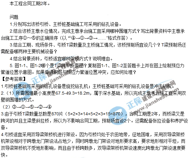 2018年广东、海南一级建造师《公路工程实务》试题答案及解析