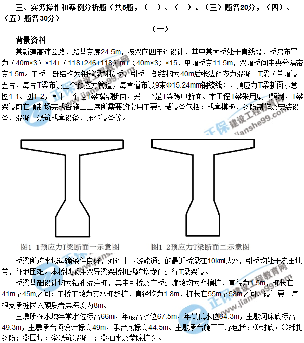 2018年广东、海南一级建造师《公路工程实务》试题答案及解析