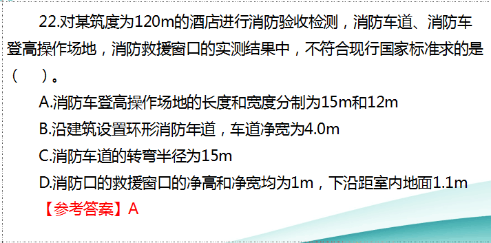 2018年一级注册消防工程师网校题库