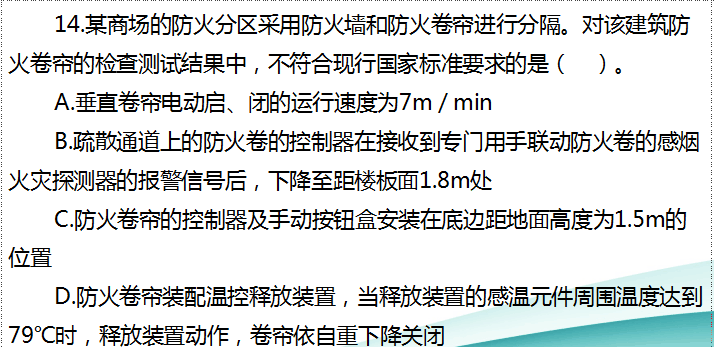 2018年一级注册消防工程师网校题库