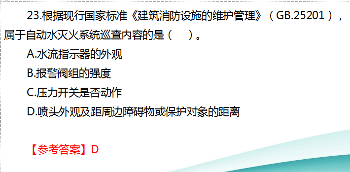 2018年一级注册消防工程师网校题库