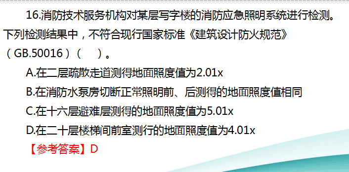 2018年一级注册消防工程师网校题库